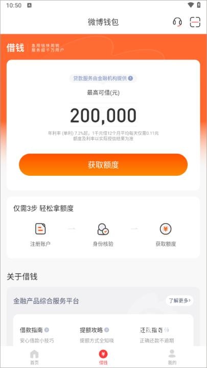 微博钱包app最新版本_https://www.wordpress6.com_金融理财_第1张