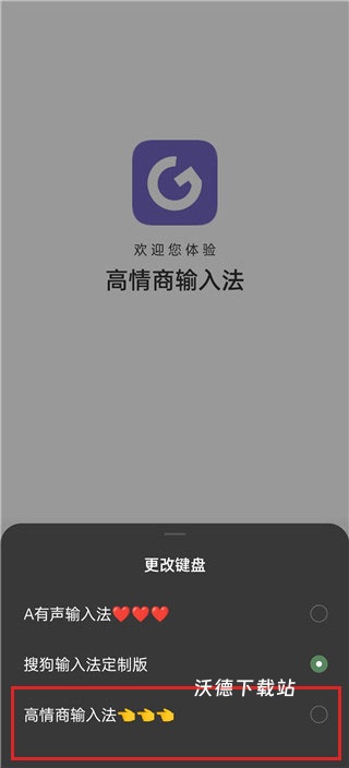 高情商输入法永久免费版_https://www.wordpress6.com_系统工具_第3张