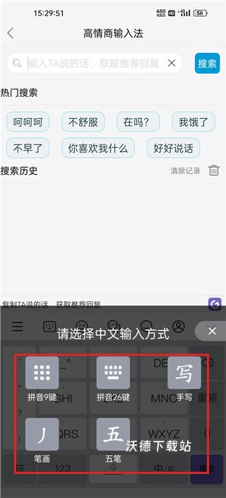 高情商输入法永久免费版_https://www.wordpress6.com_系统工具_第4张
