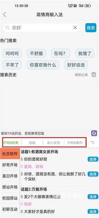 高情商输入法永久免费版_https://www.wordpress6.com_系统工具_第5张