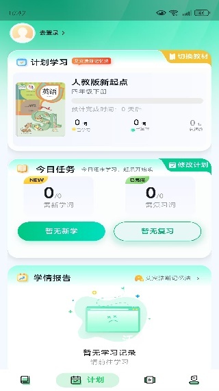 易背单词app免费版_https://www.wordpress6.com_学习教育_第3张