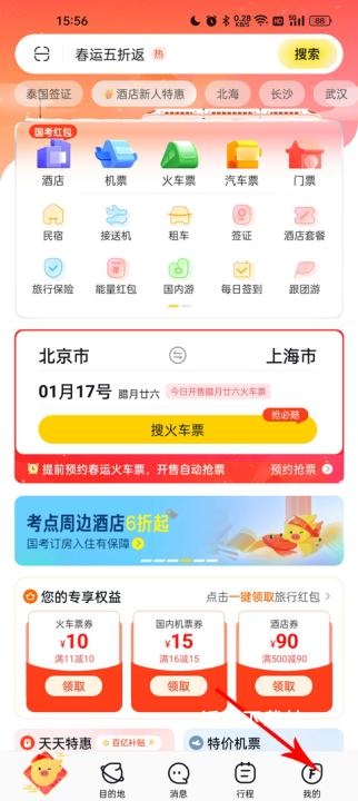 飞猪旅行app_https://www.wordpress6.com_生活实用_第1张