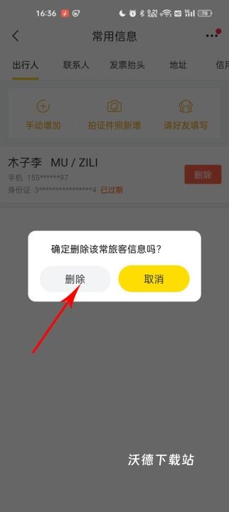 飞猪旅行app_https://www.wordpress6.com_生活实用_第4张