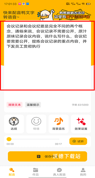 配音鸭免费版(改名配音鸭文字转语音)_https://www.wordpress6.com_系统工具_第1张