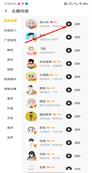 配音鸭免费版(改名配音鸭文字转语音)_https://www.wordpress6.com_系统工具_第2张