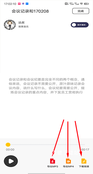 配音鸭免费版(改名配音鸭文字转语音)_https://www.wordpress6.com_系统工具_第5张