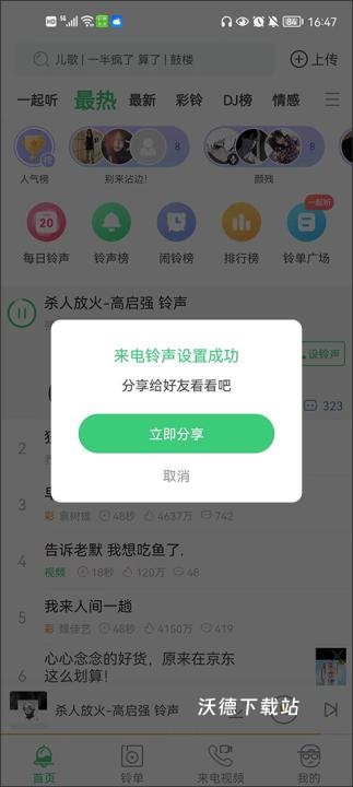 铃声多多手机铃声设置_https://www.wordpress6.com_影音播放_第3张