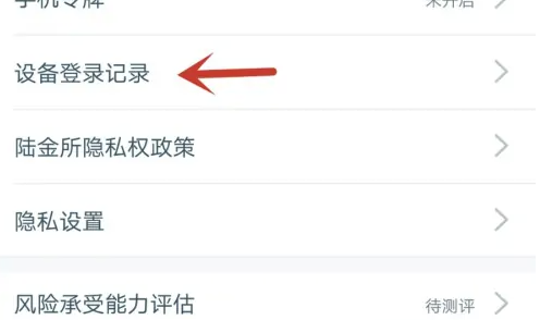 陆金所app最新版_https://www.wordpress6.com_金融理财_第4张