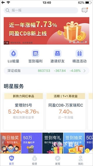 陆金所app最新版_https://www.wordpress6.com_金融理财_第13张