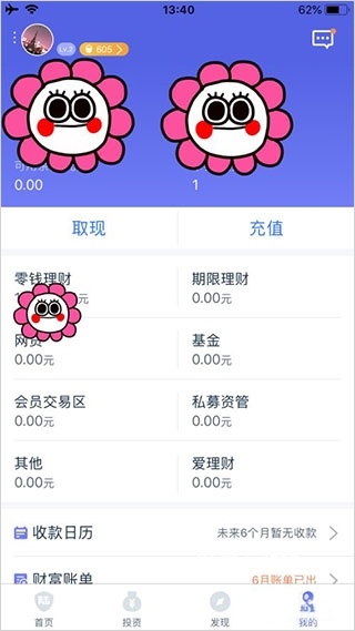 陆金所app最新版_https://www.wordpress6.com_金融理财_第14张