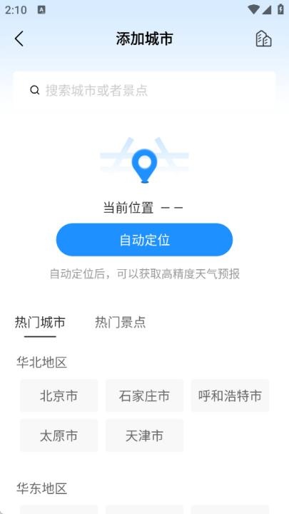 最美天气优化版app_https://www.wordpress6.com_生活实用_第1张