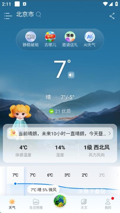 最美天气优化版app_https://www.wordpress6.com_生活实用_第2张