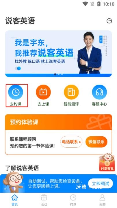 说客英语app官网版_https://www.wordpress6.com_学习教育_第1张