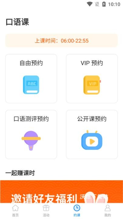 说客英语app官网版_https://www.wordpress6.com_学习教育_第2张