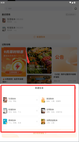 随手记账本app_https://www.wordpress6.com_生活实用_第1张