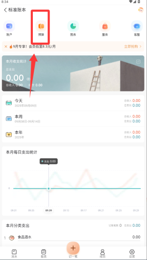随手记账本app_https://www.wordpress6.com_生活实用_第3张