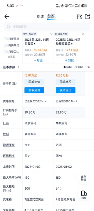 汽车之家官方版_https://www.wordpress6.com_生活实用_第3张