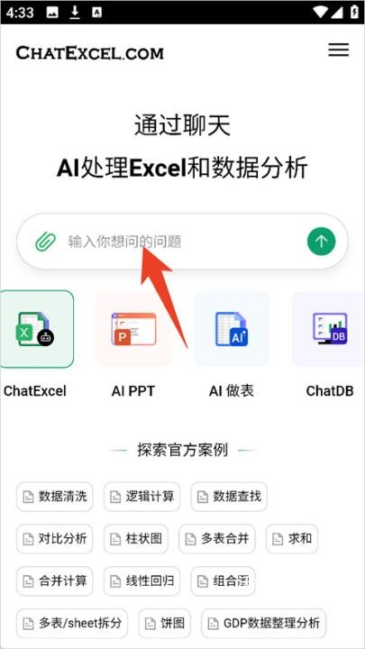 酷表chatexcel最新版本_https://www.wordpress6.com_生活实用_第1张