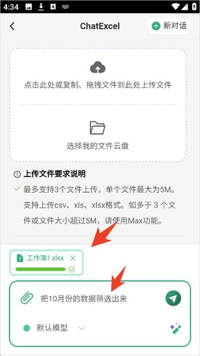酷表chatexcel最新版本_https://www.wordpress6.com_生活实用_第3张