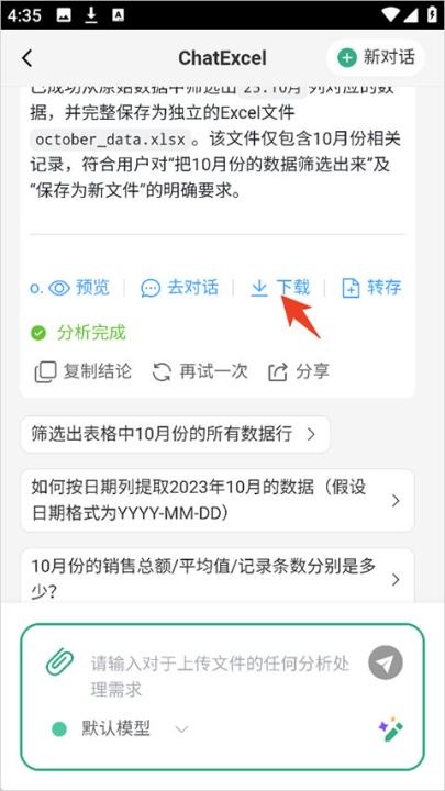 酷表chatexcel最新版本_https://www.wordpress6.com_生活实用_第4张