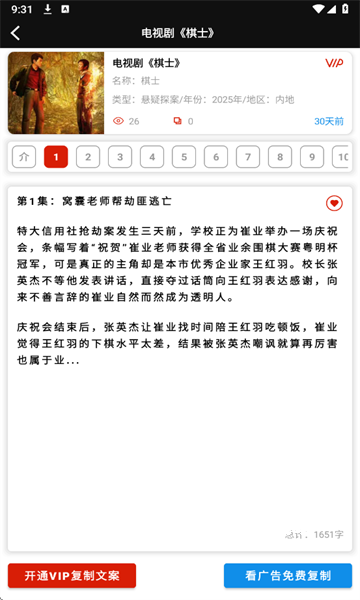 佳音文案解说app_https://www.wordpress6.com_生活实用_第2张