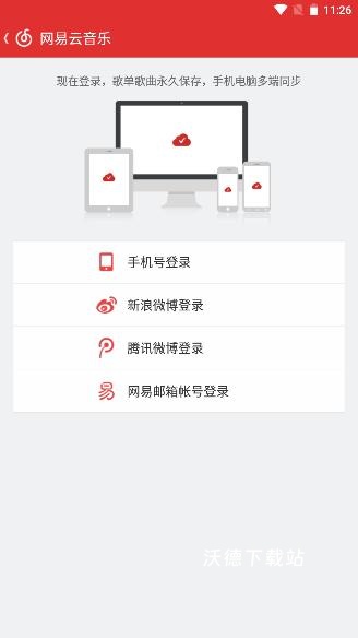 网易云音乐极致精简版_https://www.wordpress6.com_影音播放_第1张