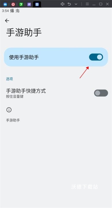 手游助手官方版_https://www.wordpress6.com_系统工具_第3张