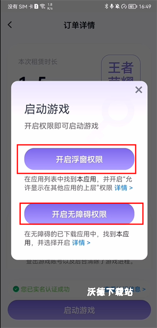 手游助手官方版_https://www.wordpress6.com_系统工具_第8张