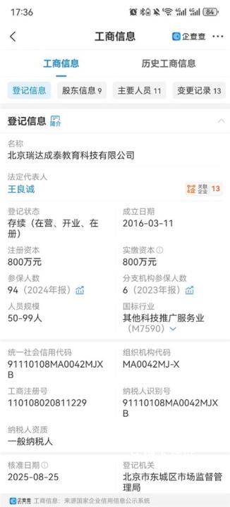 企查查企业信用查询平台_https://www.wordpress6.com_生活实用_第2张