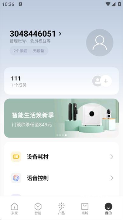 米家app_https://www.wordpress6.com_生活实用_第6张