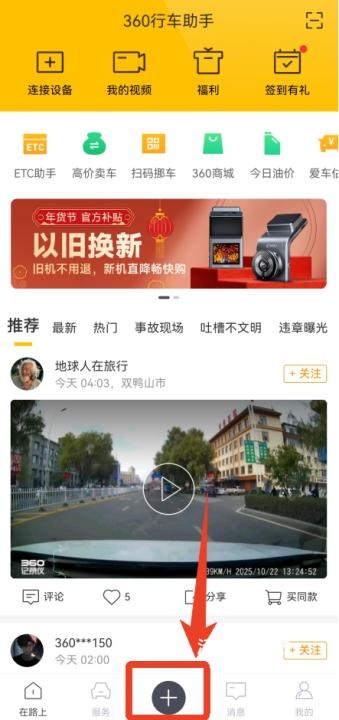 360行车记录仪手机版_https://www.wordpress6.com_生活实用_第1张