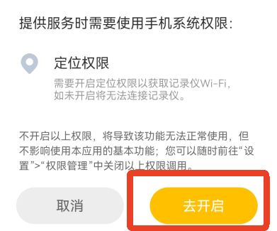 360行车记录仪手机版_https://www.wordpress6.com_生活实用_第4张