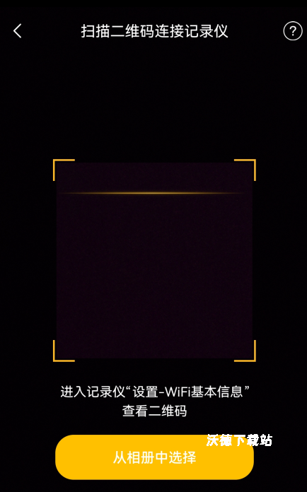 360行车记录仪手机版_https://www.wordpress6.com_生活实用_第7张