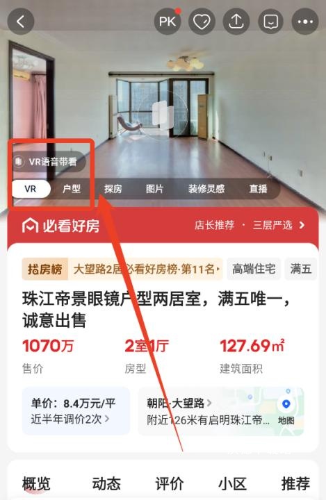 贝壳找房app免费版_https://www.wordpress6.com_生活实用_第3张