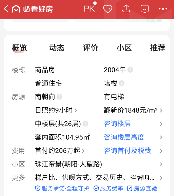 贝壳找房app免费版_https://www.wordpress6.com_生活实用_第4张