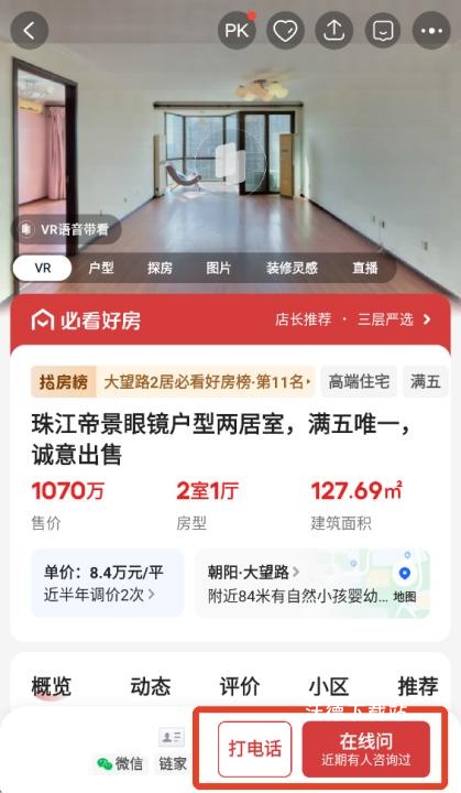 贝壳找房app免费版_https://www.wordpress6.com_生活实用_第7张