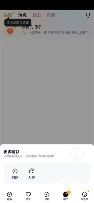 YY手机版_https://www.wordpress6.com_通讯社交_第3张