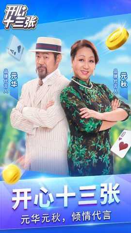 开心十三张哈局app下载_https://www.wordpress6.com_休闲益智_第1张