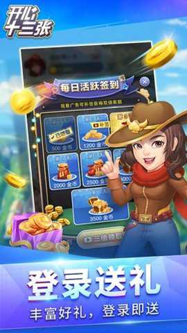 开心十三张哈局app下载_https://www.wordpress6.com_休闲益智_第3张