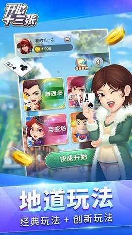 开心十三张哈局app下载_https://www.wordpress6.com_休闲益智_第2张