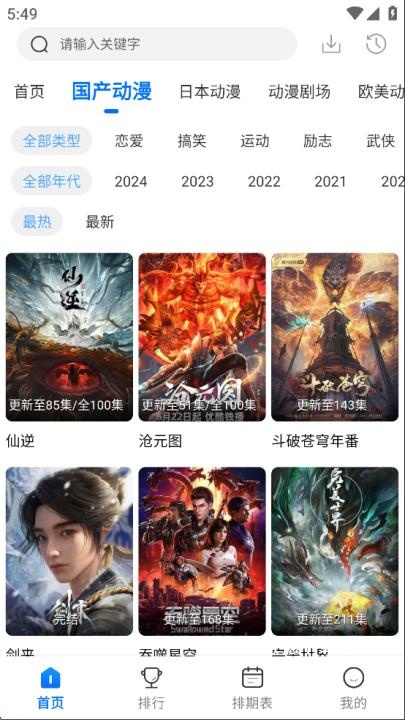 漫漫国动漫app正版_https://www.wordpress6.com_影音播放_第1张