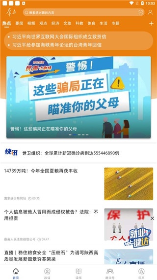 群众新闻app最新版本_https://www.wordpress6.com_新闻阅读_第1张