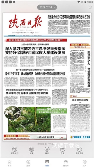 群众新闻app最新版本_https://www.wordpress6.com_新闻阅读_第2张