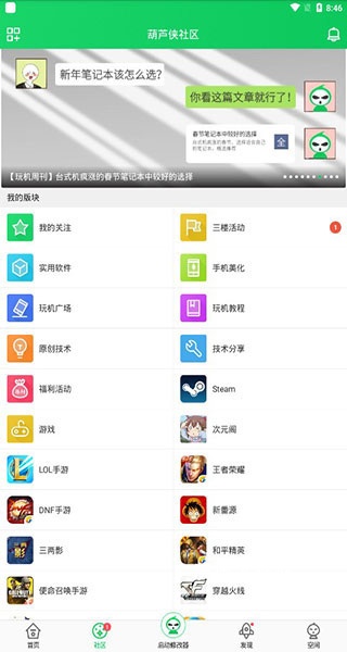 葫芦侠app官方正版_https://www.wordpress6.com_系统工具_第2张