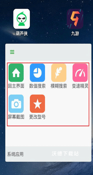 葫芦侠app官方正版_https://www.wordpress6.com_系统工具_第4张