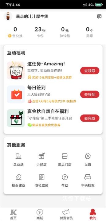 肯德基app最新版_https://www.wordpress6.com_生活实用_第2张