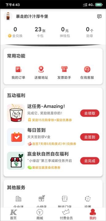 肯德基app最新版_https://www.wordpress6.com_生活实用_第1张