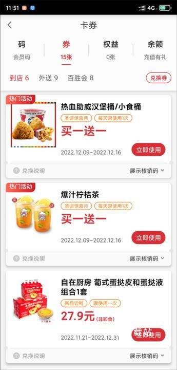 肯德基app最新版_https://www.wordpress6.com_生活实用_第4张