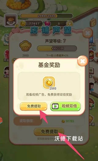 创意甜品屋红包版下载_https://www.wordpress6.com_模拟经营_第2张