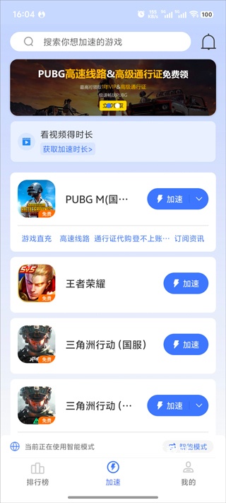 99手游加速器极速版下载_https://www.wordpress6.com_手游辅助_第1张